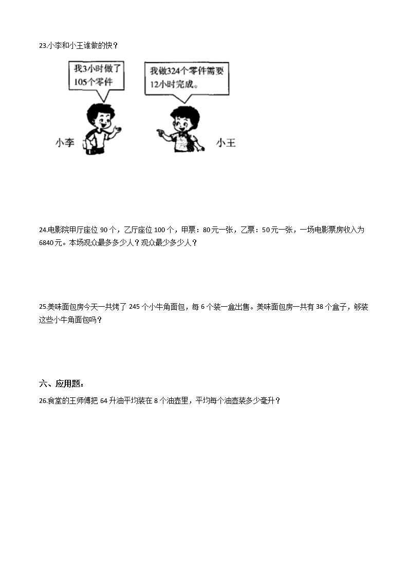 人教版三年级下册数学期末培优专题复习 专题2 除数是一位数的除法（有答案，带解析）第3页