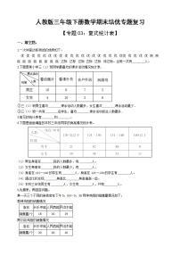 人教版三年级下册数学期末培优专题复习 专题3 复式统计表（有答案，带解析）