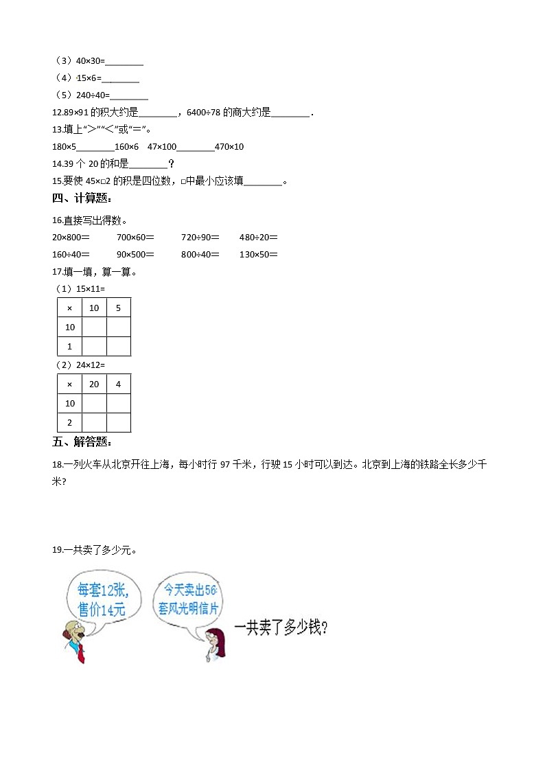 人教版三年级下册数学期末培优专题复习 专题4 两位数乘两位数（有答案，带解析）第2页