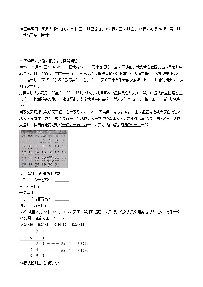 人教版三年级下册数学期末培优专题复习 专题4 两位数乘两位数（有答案，带解析）第3页