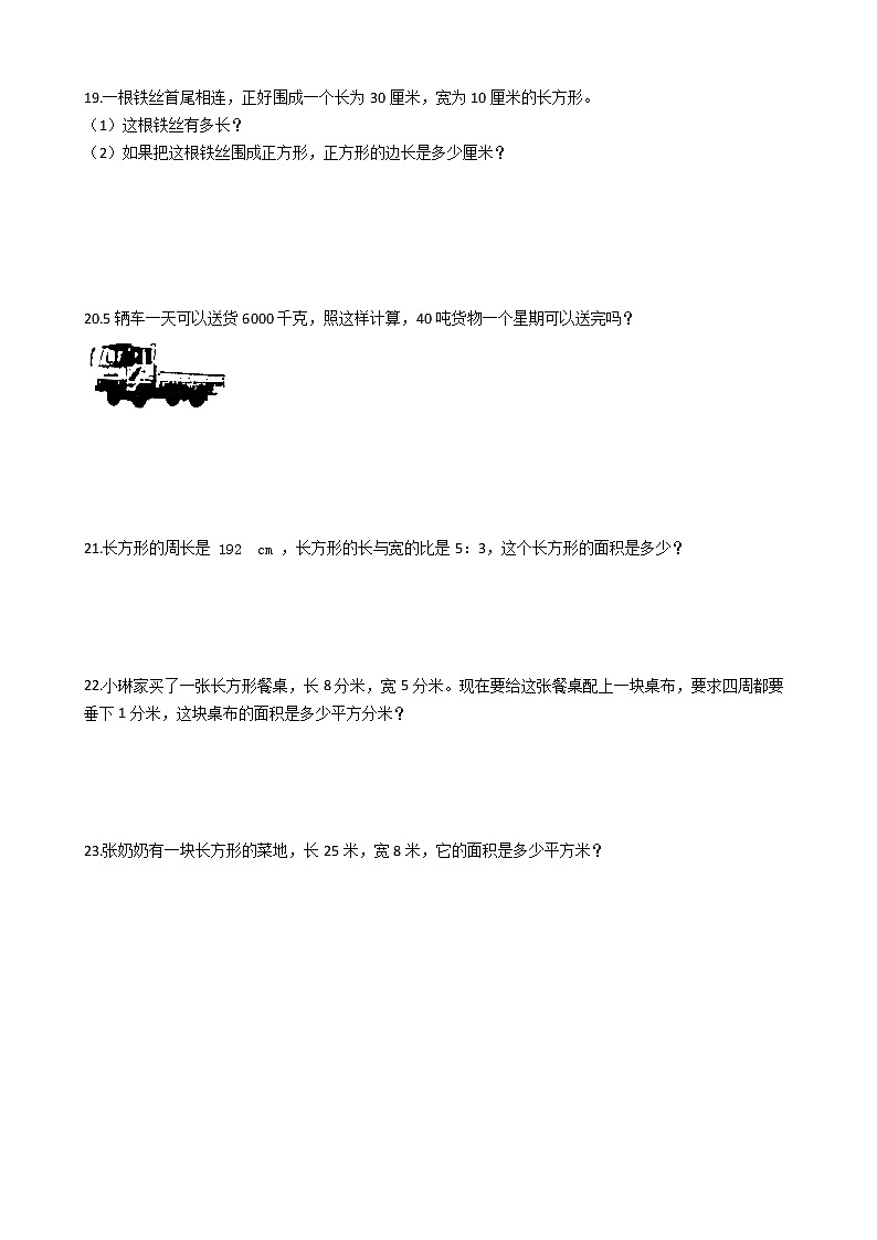 人教版三年级下册数学期末培优专题复习 专题5 面积（有答案，带解析）第3页