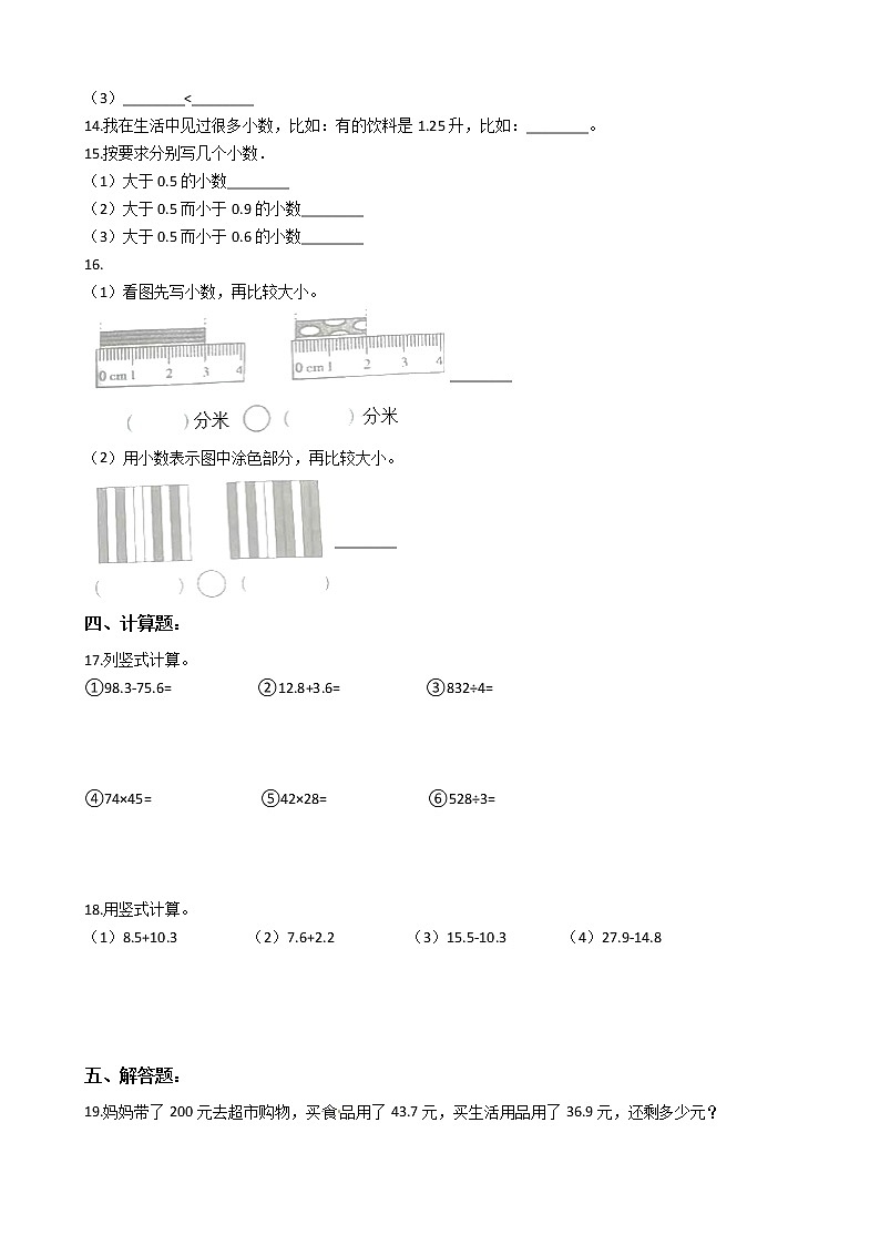 人教版三年级下册数学期末培优专题复习 专题7 小数的初步认识（有答案，带解析）02