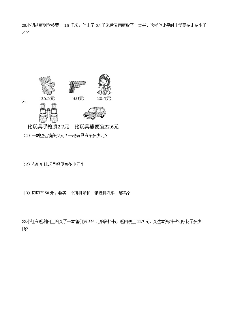 人教版三年级下册数学期末培优专题复习 专题7 小数的初步认识（有答案，带解析）03