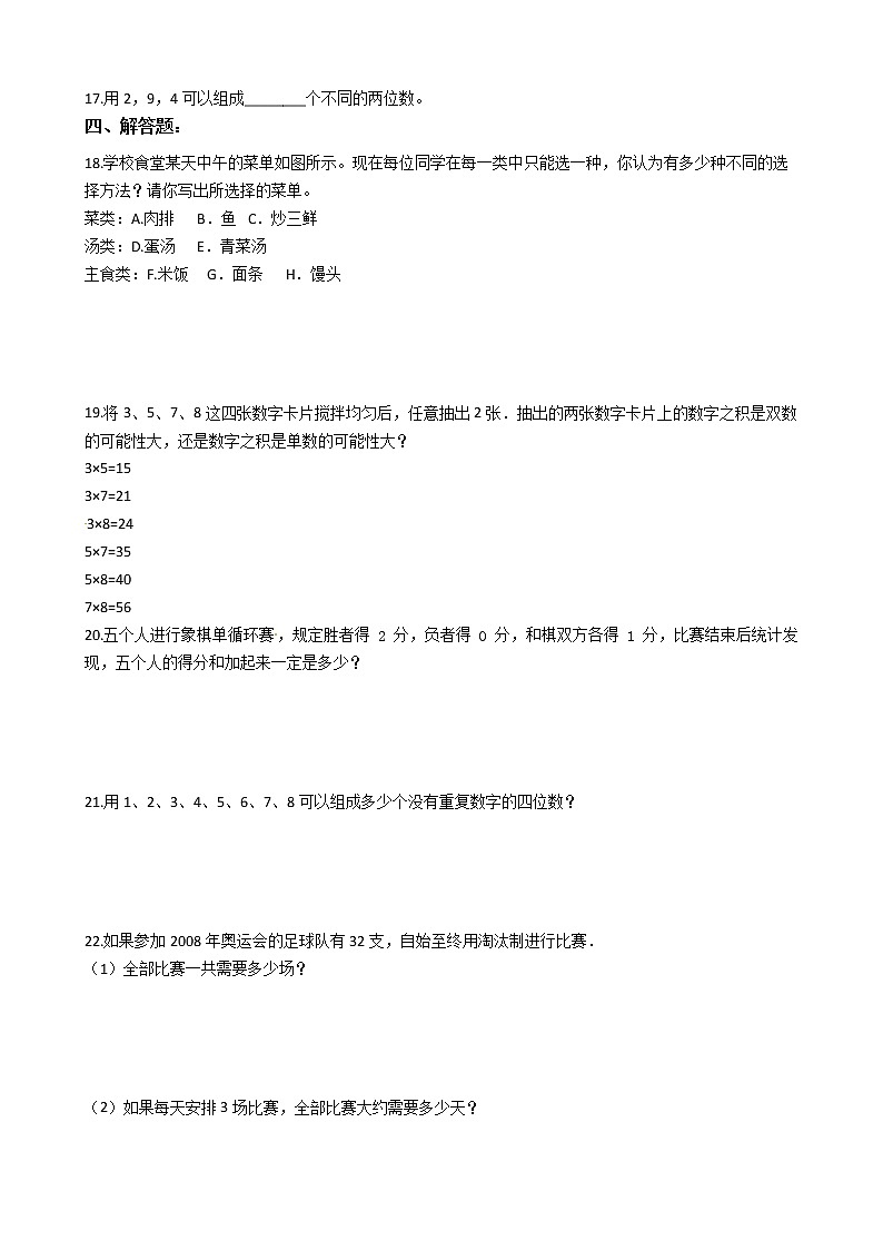 人教版三年级下册数学期末培优专题复习 专题8 数学广角—搭配（有答案，带解析）第2页
