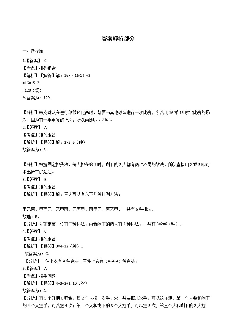 人教版三年级下册数学期末培优专题复习 专题8 数学广角—搭配（有答案，带解析）第3页