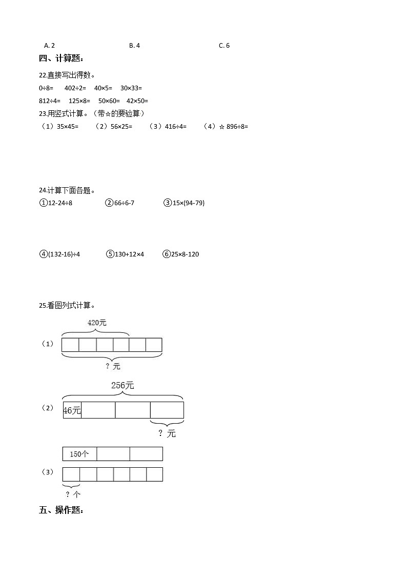 人教版三年级下册数学期末培优模拟试卷（一）（有答案，带解析）第2页