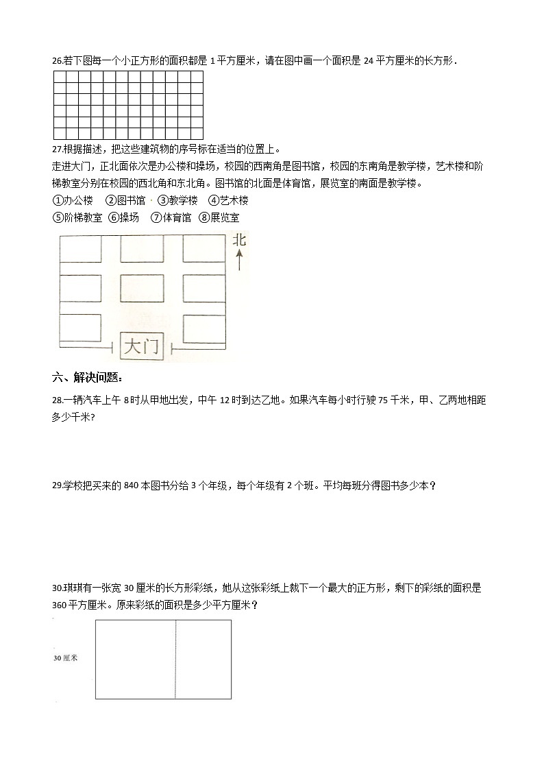 人教版三年级下册数学期末培优模拟试卷（一）（有答案，带解析）第3页