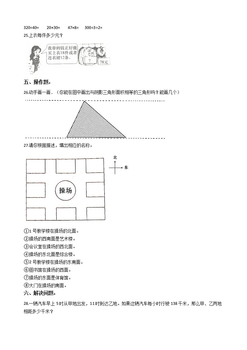 人教版三年级下册数学期末培优模拟试卷（二）（有答案，带解析）第3页