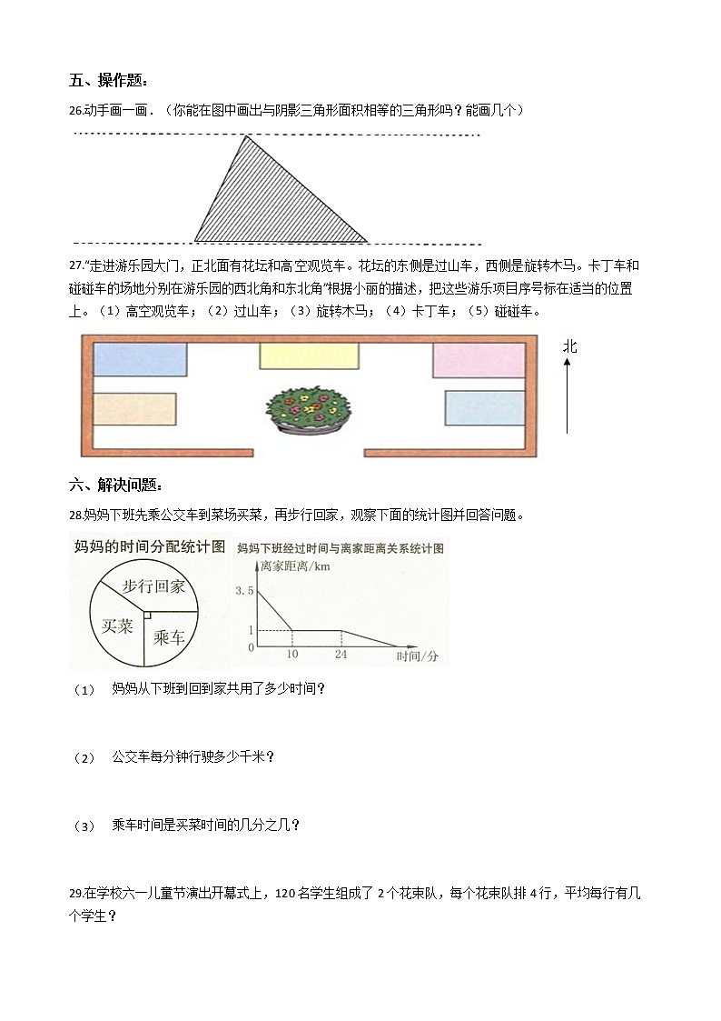 人教版三年级下册数学期末培优模拟试卷（四）（有答案，带解析）第3页