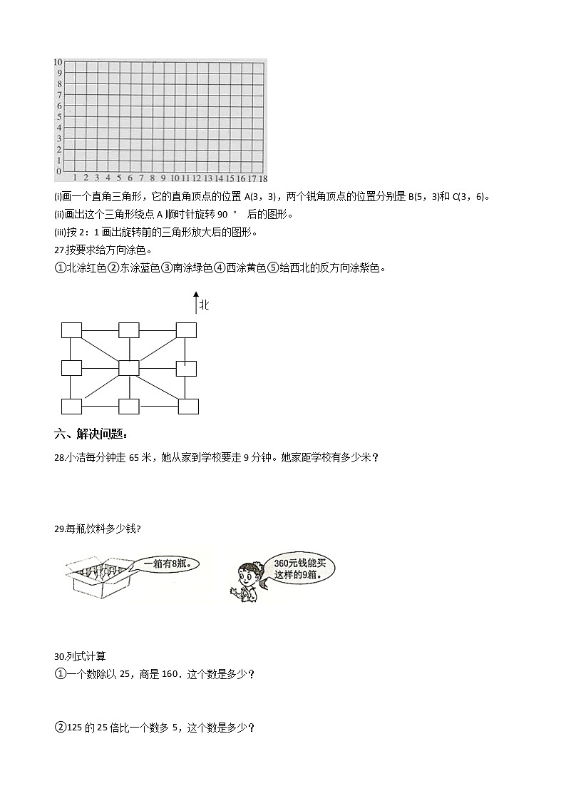 人教版三年级下册数学期末培优模拟试卷（三）（有答案，带解析）第3页