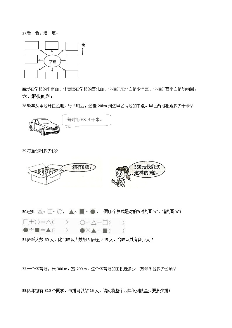 人教版三年级下册数学期末培优模拟试卷（五）（有答案，带解析）第3页
