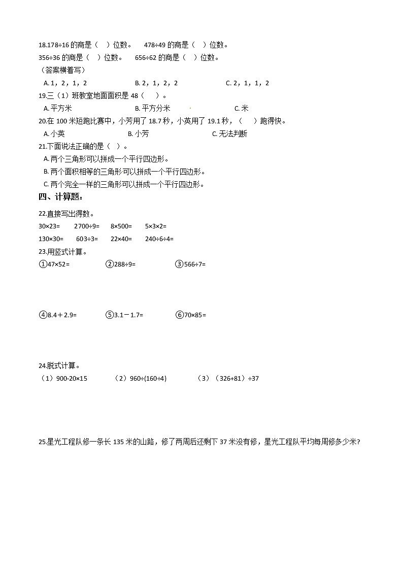 人教版三年级下册数学期末培优模拟试卷（六）（有答案，带解析）第2页