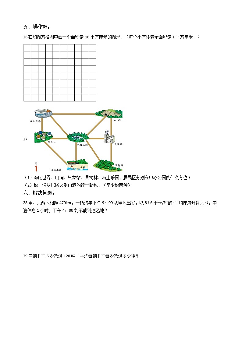 人教版三年级下册数学期末培优模拟试卷（六）（有答案，带解析）第3页