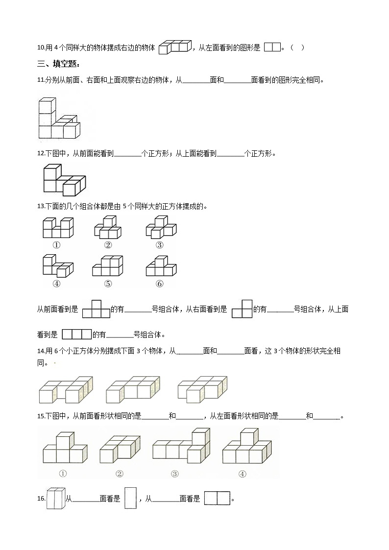 人教版四年级下册数学期末培优专题复习 专题2 观察物体（二）第2页