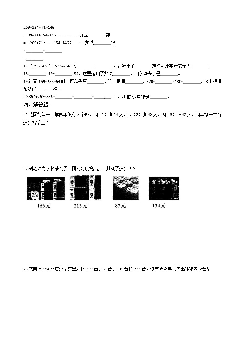 人教版四年级下册数学期末培优专题复习 专题3 加法运算定律第2页