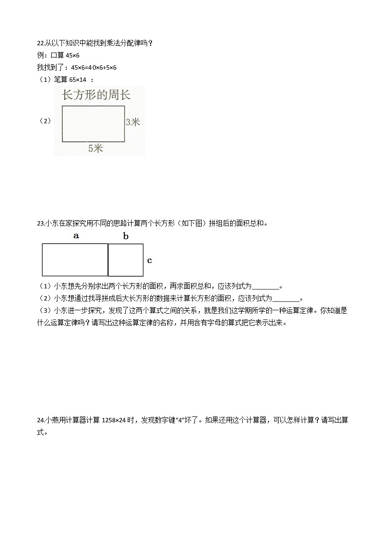 人教版四年级下册数学期末培优专题复习 专题4 乘法运算定律03