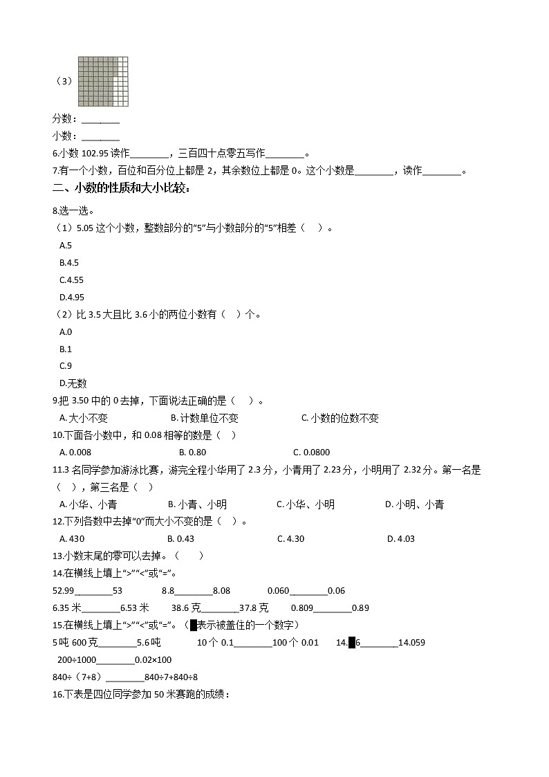 人教版四年级下册数学期末培优专题复习 专题5 小数的意义和性质第2页