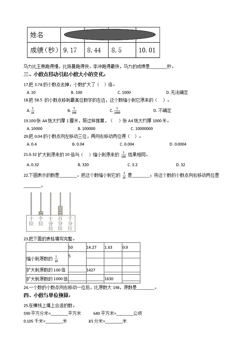 人教版四年级下册数学期末培优专题复习 专题5 小数的意义和性质第3页
