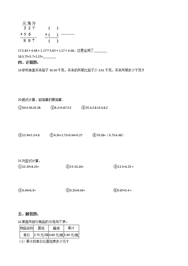 人教版四年级下册数学期末培优专题复习 专题7 小数的加法和减法（有答案，带解析）02
