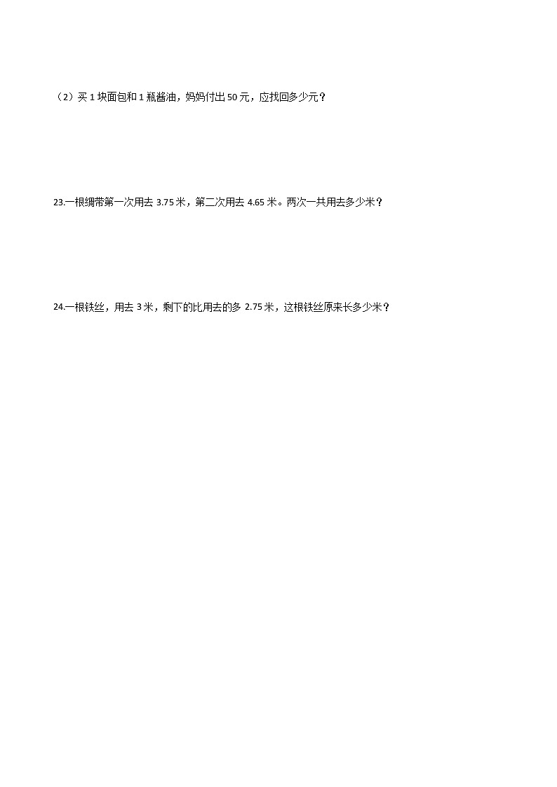 人教版四年级下册数学期末培优专题复习 专题7 小数的加法和减法（有答案，带解析）03