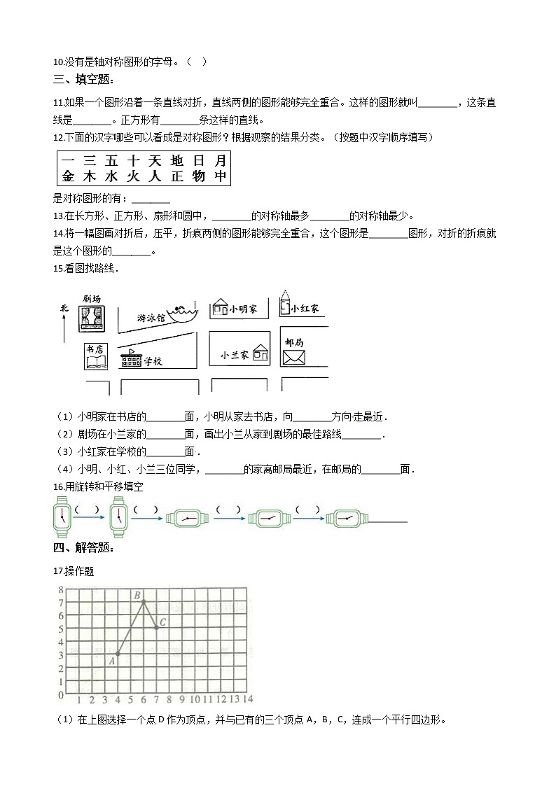 人教版四年级下册数学期末培优专题复习 专题8 图形的运动（二）（有答案，带解析）第2页