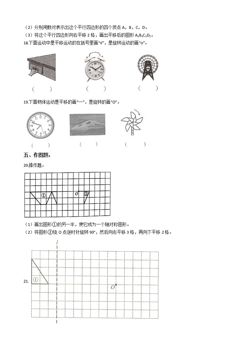 人教版四年级下册数学期末培优专题复习 专题8 图形的运动（二）（有答案，带解析）第3页