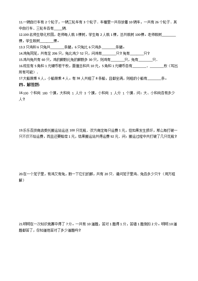 人教版四年级下册数学期末培优专题复习 专题10 数学广角 ——鸡兔同笼（有答案，带解析）第2页