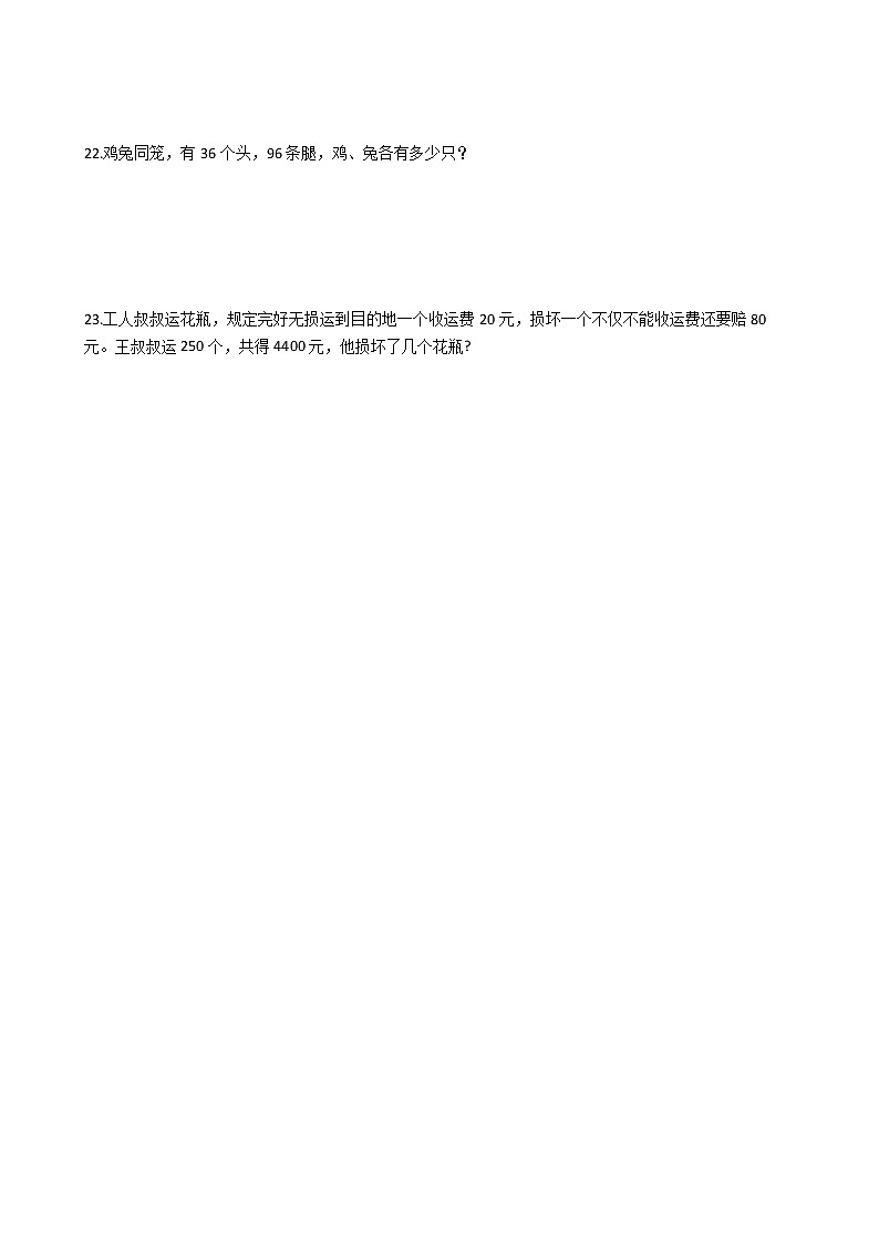 人教版四年级下册数学期末培优专题复习 专题10 数学广角 ——鸡兔同笼（有答案，带解析）第3页