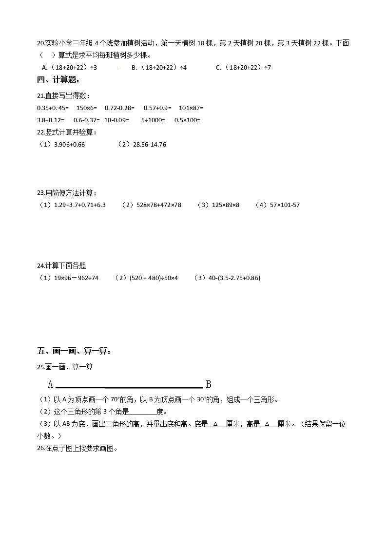 人教版四年级下册数学期末培优模拟试卷（一）（有答案，带解析）第2页