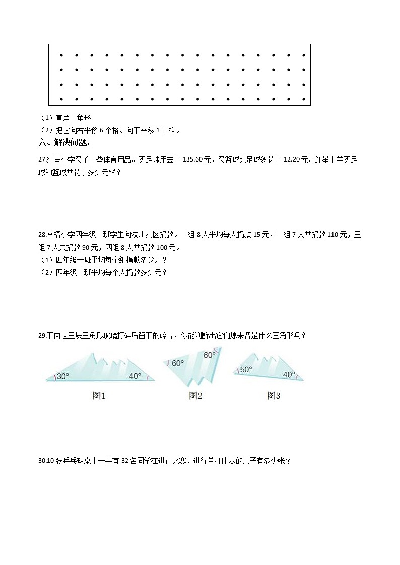 人教版四年级下册数学期末培优模拟试卷（一）（有答案，带解析）第3页