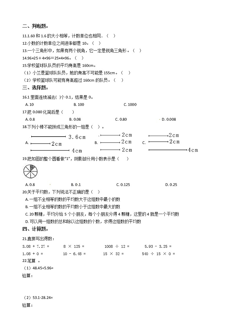 人教版四年级下册数学期末培优模拟试卷（二）（有答案，带解析）02