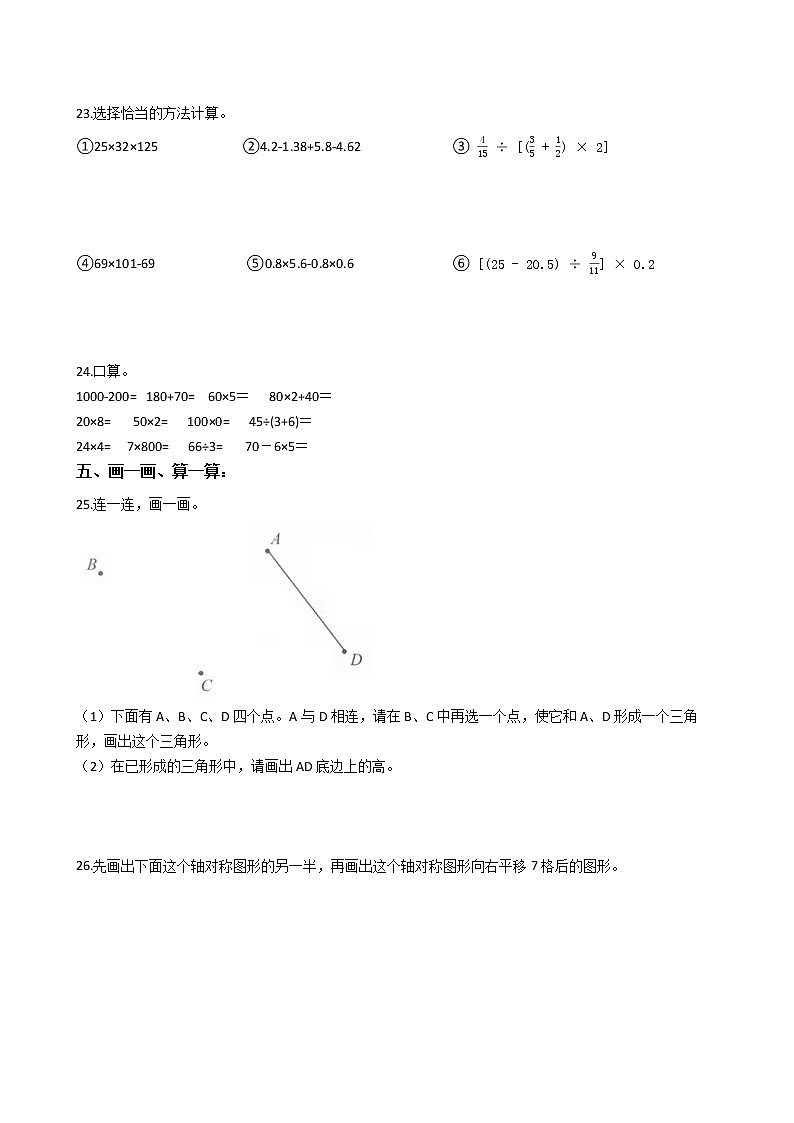 人教版四年级下册数学期末培优模拟试卷（二）（有答案，带解析）03