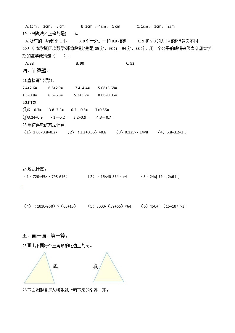 人教版四年级下册数学期末培优模拟试卷（三）（有答案，带解析）第2页