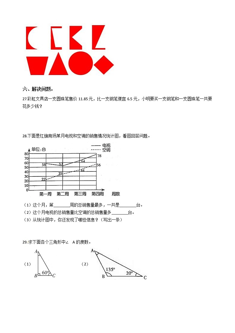 人教版四年级下册数学期末培优模拟试卷（三）（有答案，带解析）第3页