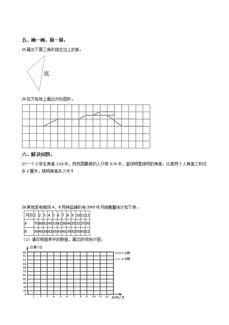 人教版四年级下册数学期末培优模拟试卷（四）（有答案，带解析）第3页