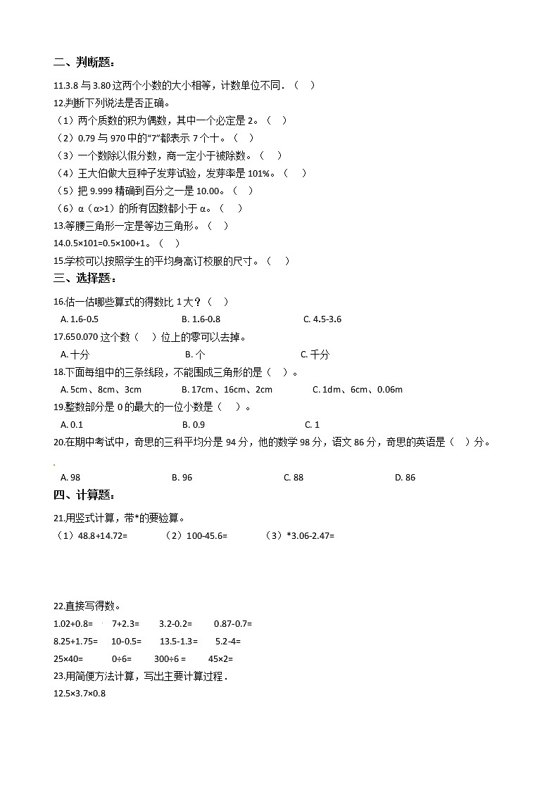 人教版四年级下册数学期末培优模拟试卷（五）（有答案，带解析）第2页