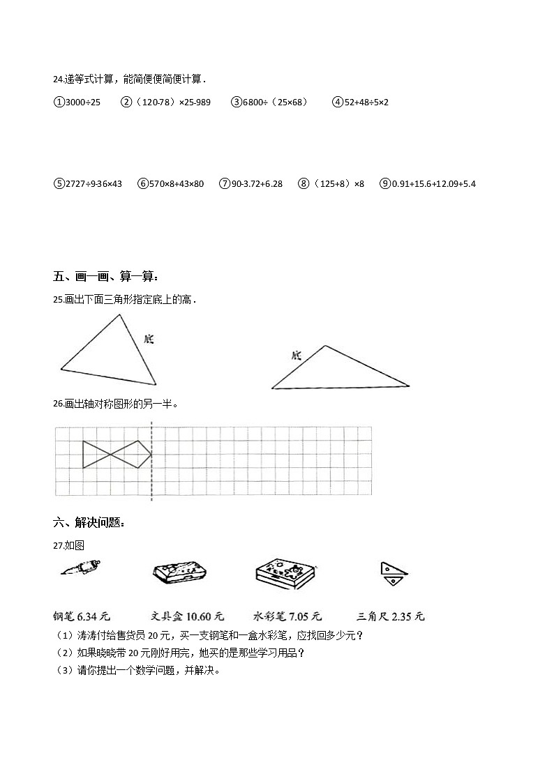 人教版四年级下册数学期末培优模拟试卷（五）（有答案，带解析）第3页