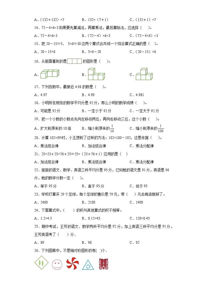 基础知识选择题专项练试题-人教版数学四年级下册第2页