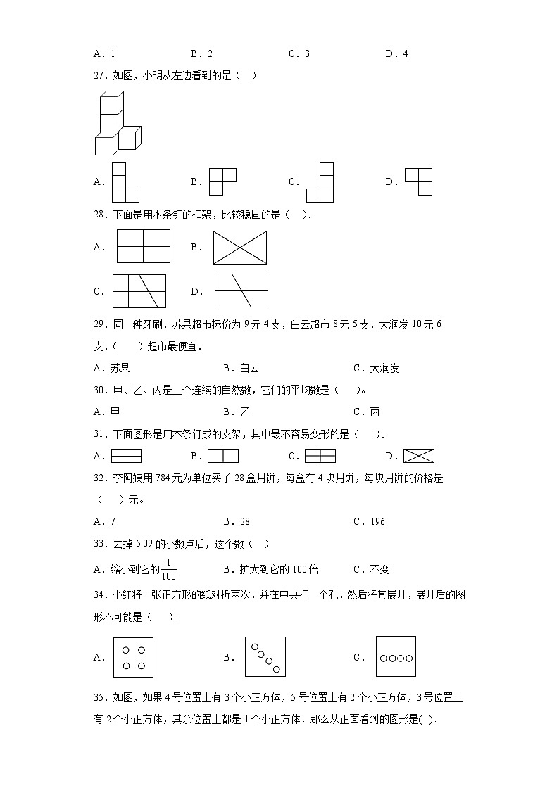 基础知识选择题专项练试题-人教版数学四年级下册第3页