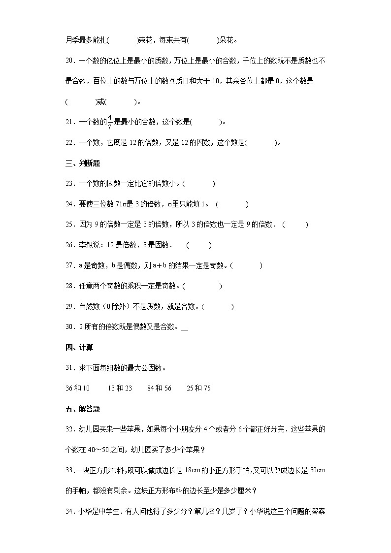 因数与倍数专项突破（试题）-六年级下册数学人教版第3页