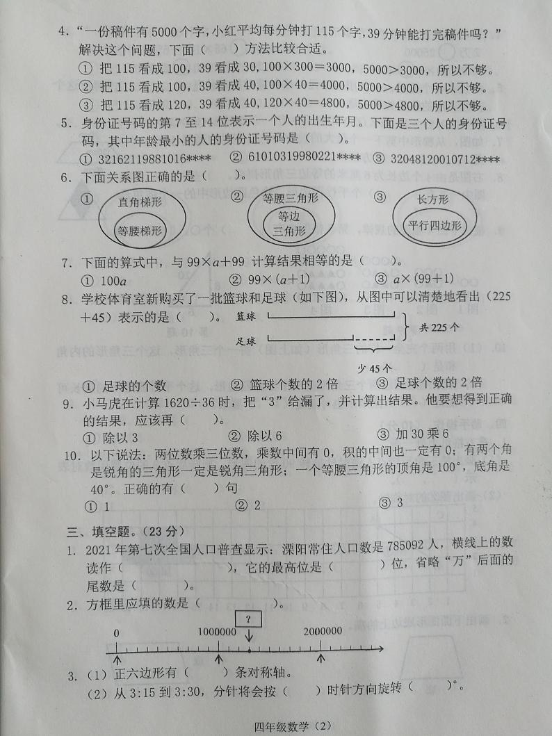江苏省常州溧阳市2020-2021学年四年级下学期学期数学期末试卷第2页