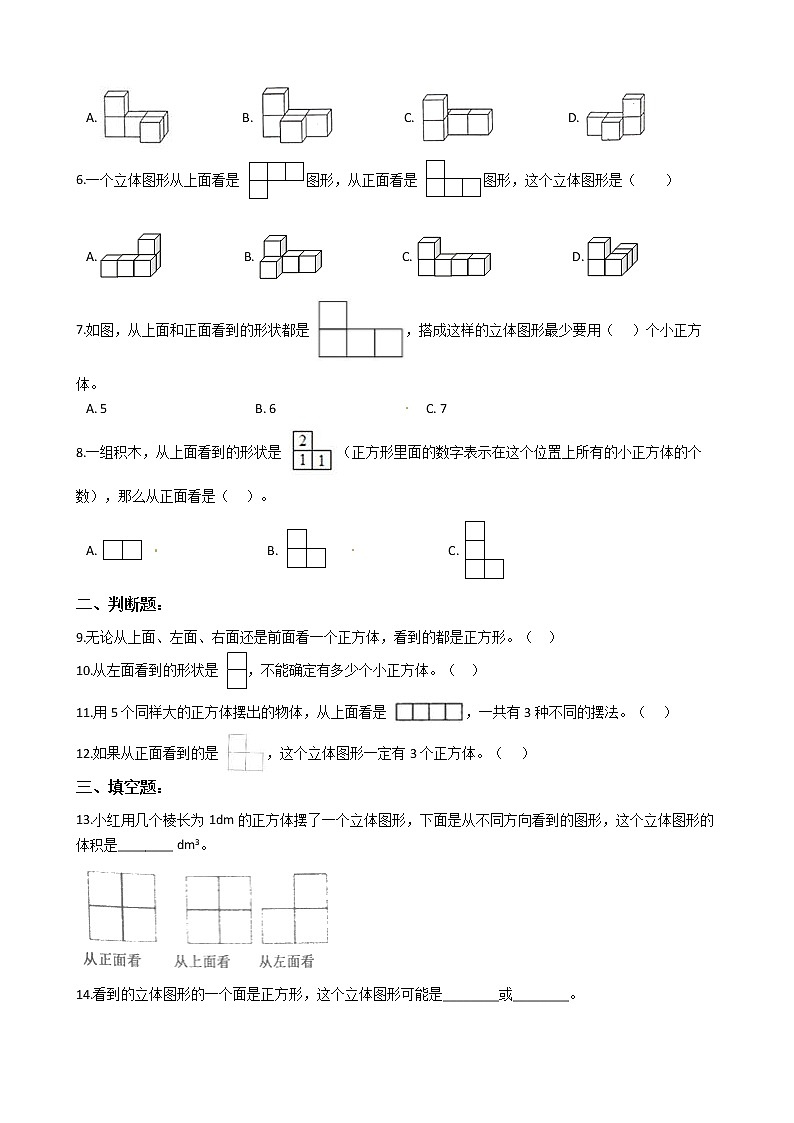 人教版五年级下册数学期末培优专题复习 专题1 观察物体（三）（有答案，带解析）第2页