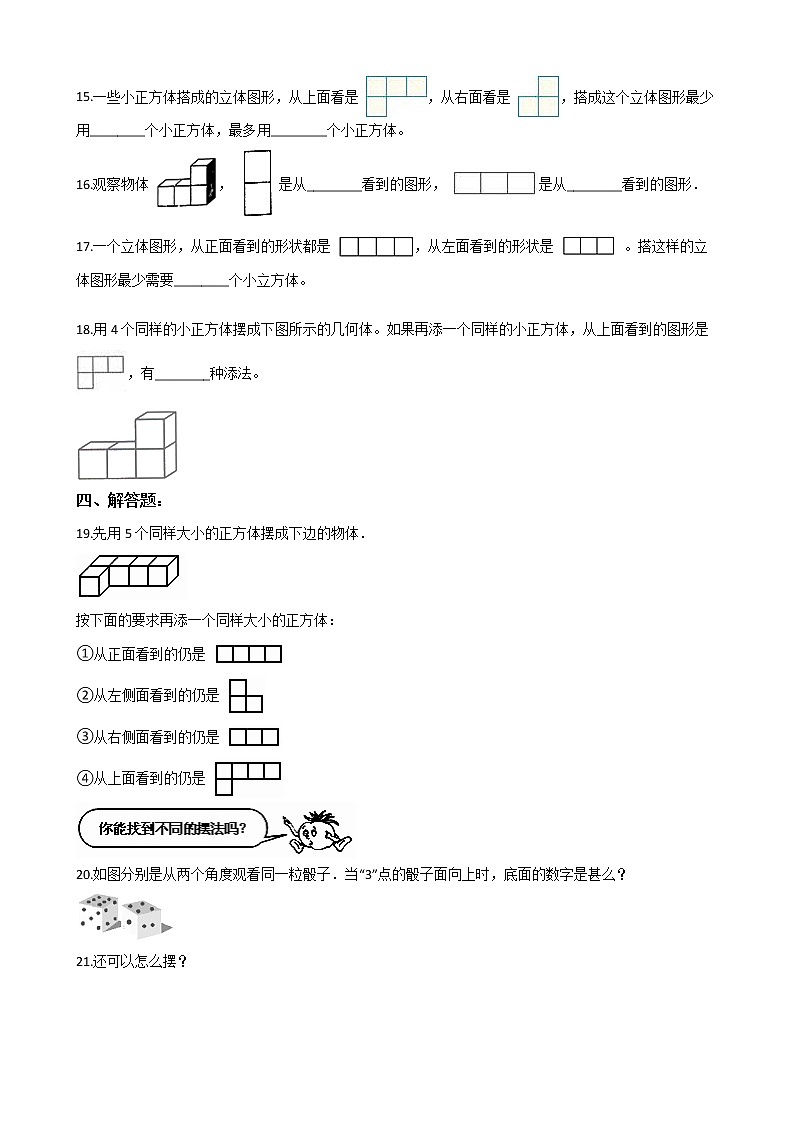人教版五年级下册数学期末培优专题复习 专题1 观察物体（三）（有答案，带解析）第3页