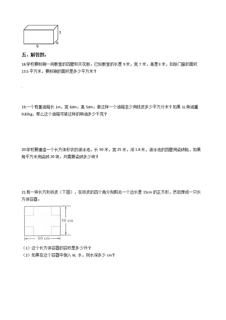 人教版五年级下册数学期末培优专题复习 专题3 长方体和正方体（有答案，带解析）第2页