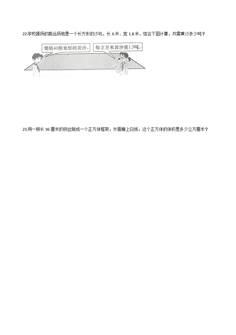 人教版五年级下册数学期末培优专题复习 专题3 长方体和正方体（有答案，带解析）第3页