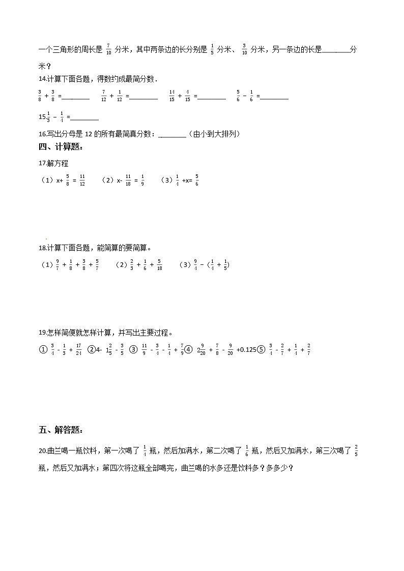 人教版五年级下册数学期末培优专题复习 专题6 分数的加法和减法（有答案，带解析）第2页