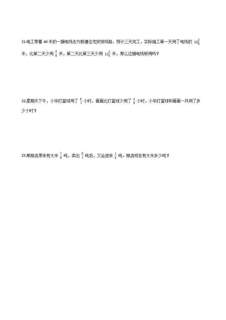 人教版五年级下册数学期末培优专题复习 专题6 分数的加法和减法（有答案，带解析）第3页