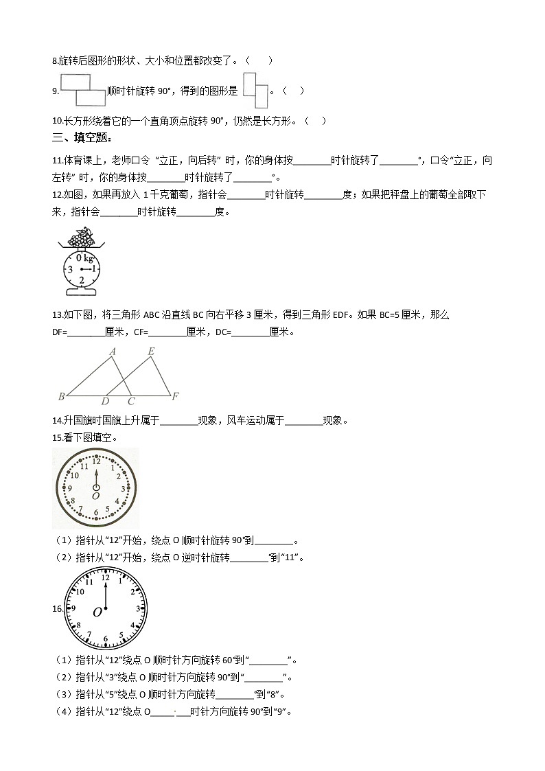 人教版五年级下册数学期末培优专题复习 专题5 图形的运动（三）（有答案，带解析）第2页