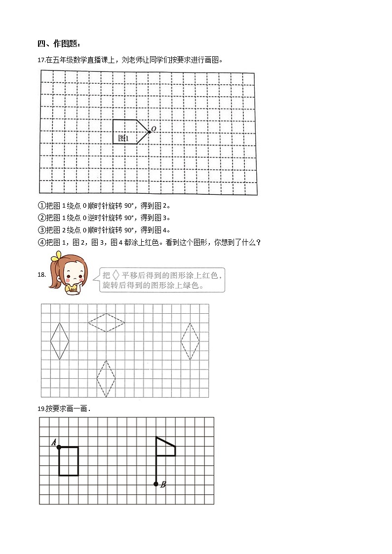 人教版五年级下册数学期末培优专题复习 专题5 图形的运动（三）（有答案，带解析）第3页