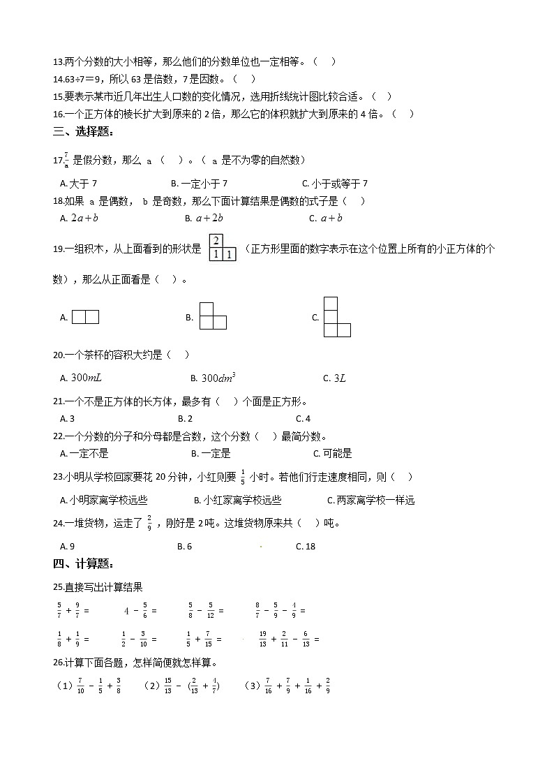 人教版五年级下册数学期末培优模拟试卷（一）（有答案，带解析）第2页